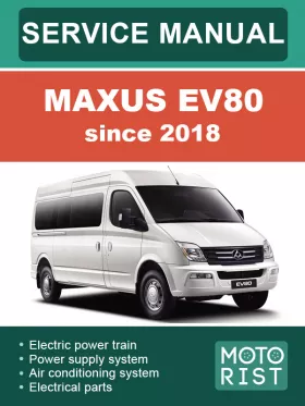 Книга по ремонту Maxus EV80 c 2018 года