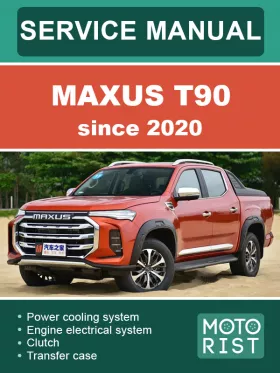 Книга по ремонту Maxus T90 c 2020 года