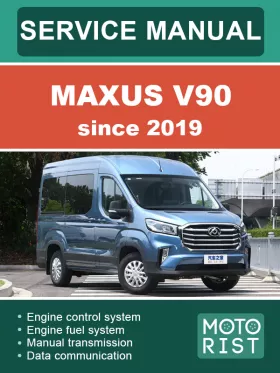 Книга по ремонту Maxus V90 c 2019 года