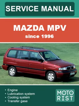 Книга по ремонту Mazda MPV с 1996 года