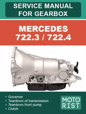 Книга по ремонту коробки передач Mercedes 722.3 / 722.4