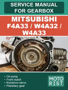Книга по ремонту коробки передач Mitsubishi F4A33 / W4A32 / W4A33