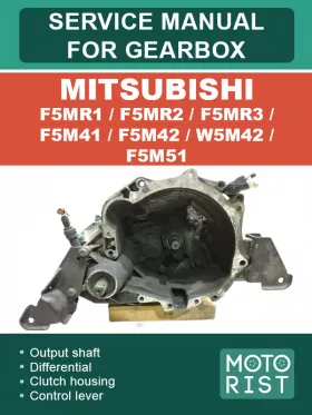 Книга по ремонту коробки передач Mitsubishi F5MR1 / F5MR2 / F5MR3 / F5M41 / F5M42 / W5M42 / F5M51