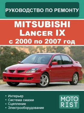 Книга по ремонту Mitsubishi Lancer IX с 2000 по 2007 год