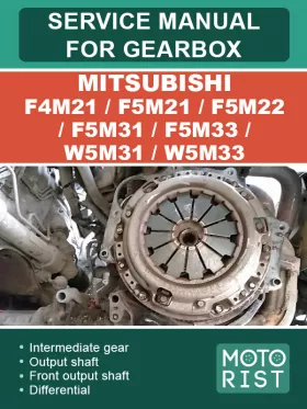 Книга по ремонту коробки передач Mitsubishi F4M21 / F5M21 / F5M22 / F5M31 / F5M33 / W5M31 / W5M33