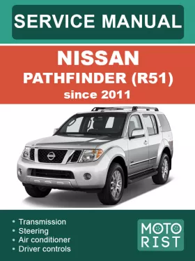 Книга по ремонту Nissan Pathfinder (R51) с 2011 года