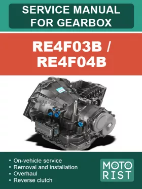 Книга по ремонту коробки передач RE4F03B / RE4F04B