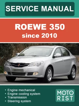 Книга по ремонту Roewe 350 c 2010 года