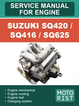 Книга по ремонту двигателя Suzuki SQ420 / SQ416 / SQ625