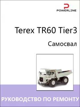 Книга по ремонту самосвала Terex TR60 Tier3