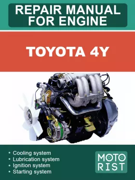 Книга по ремонту двигателя Toyota 4Y