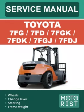 Книга по ремонту погрузчика Toyota 7FG / 7FD / 7FGK / 7FDK / 7FGJ / 7FDJ