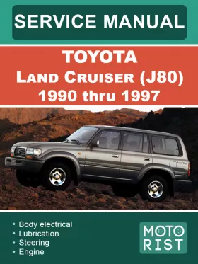 Книга по ремонту Toyota Land Cruiser (J80) с 1990 по 1997 год