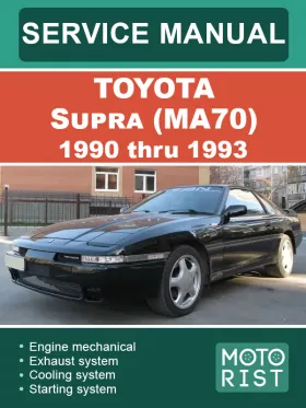 Книга по ремонту Toyota Supra (MA70) с 1990 по 1993 год