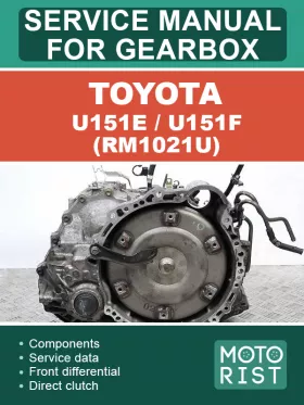 Книга по ремонту коробки передач Toyota U151E / U151F (RM1021U)