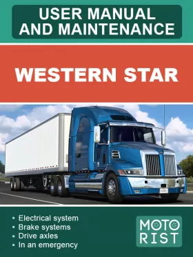 Книга по эксплуатации и техобслуживанию Western Star