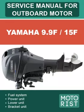 Книга по ремонту лодочного мотора Yamaha 9.9F / 15F