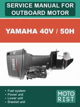 Книга по ремонту лодочного мотора Yamaha 40V / 50H