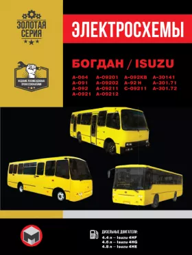 Электросхемы Богдан А-064 / А-091 / А-092 / А-09201 / А-09202 / А-092 / А-092КВ / А-92Н / А-09211 / А-09212 / А-0921 / А 30141 / А — 301.71 / А — 301.72 / С — 09211 c двигателями 4,4 / 4,6 / 4,8 литра