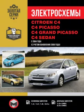 Электросхемы Citroen C4 / C4 Picasso / C4 Grand Picasso / C4 Sedan с 2004 года