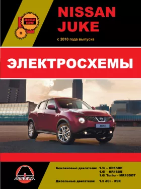Электросхемы Nissan Juke с 2010 года