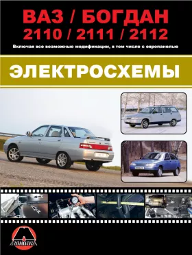 Цветные электросхемы Лада / ВАЗ / Богдан 2110 / 2111 / 2112 c двигателями 1.5 литра и 1.6 литра