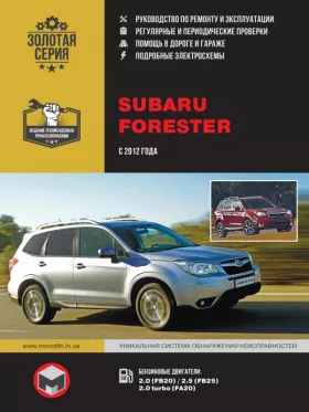Книга по ремонту Subaru Forester с 2012 года