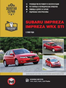 Книга по ремонту Subaru Impreza / Subaru Impreza WRX STI с 2008 года