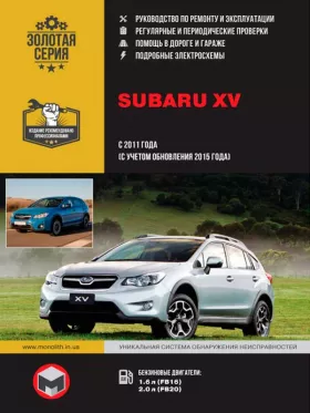 Книга по ремонту Subaru XV с 2011 года (с учетом обновления 2015 года выпуска)