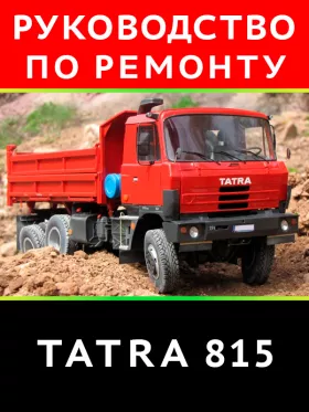 Книга по ремонту Tatra 815