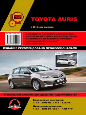 Книга по ремонту Toyota Auris с 2013 года