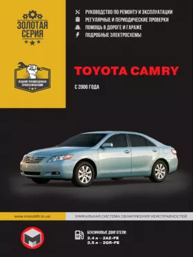 Книга по ремонту Toyota Camry с 2006 года