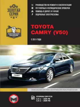 Книга по ремонту Toyota Camry с 2011 года