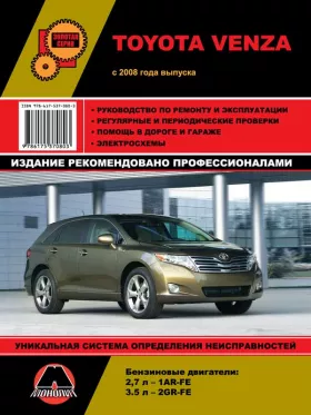 Книга по ремонту Toyota Venza с 2008 года
