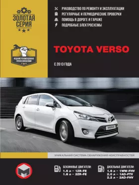 Книга по ремонту Toyota Verso с 2013 года