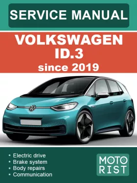 Книга по ремонту Volkswagen ID.3 с 2019 года