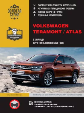 Книга по ремонту Volkswagen Teramont / Atlas с 2017 года (включая обновления 2020 года)
