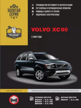Книга по ремонту Volvo XC90 с 2003 года