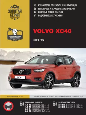 Книга по ремонту Volvo XC40 с 2018 года