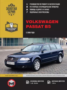 Книга по ремонту Volkswagen Passat В5 с 2000 года