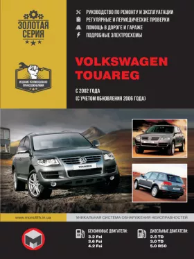 Книга по ремонту Volkswagen Touareg с 2002 года (включая обновления 2006 года)