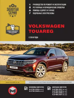 Книга по ремонту Volkswagen Touareg с 2018 года