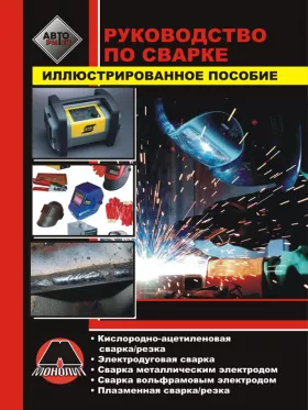 Книга по сварке