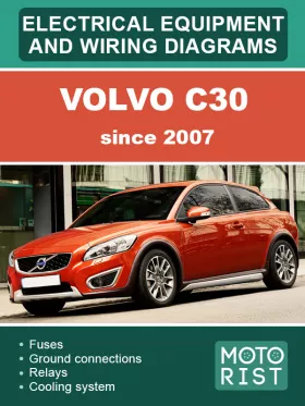 Электрооборудование и электросхемы Volvo C30 с 2007 года
