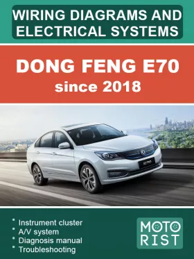Электросистемы и электросхемы Dong Feng E70 c 2018 года