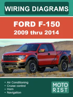 Цветные электросхемы Ford F-150 с 2009 по 2014 год