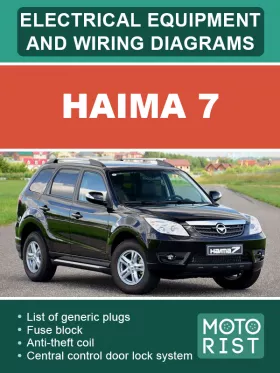 Электрооборудование и электросхемы Haima 7
