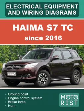 Электрооборудование и электросхемы Haima S7 TC c 2016 года