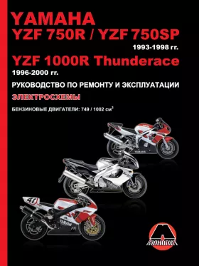 Книга по ремонту Yamaha YZF 750R / YZF 750SP / YZF 1000R Thunderace с 1993 по 2000 год
